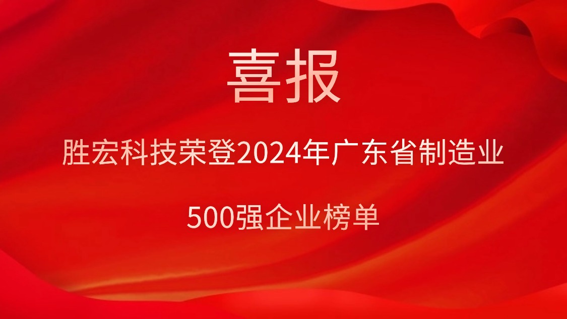 ϲʱƼٵ2024㶫ʡҵ500ǿҵ